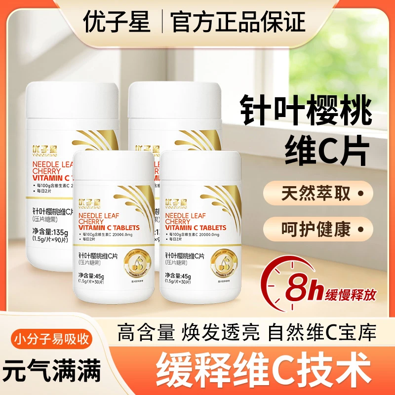 【达人专属】优子星针叶樱桃纯植物提取维C