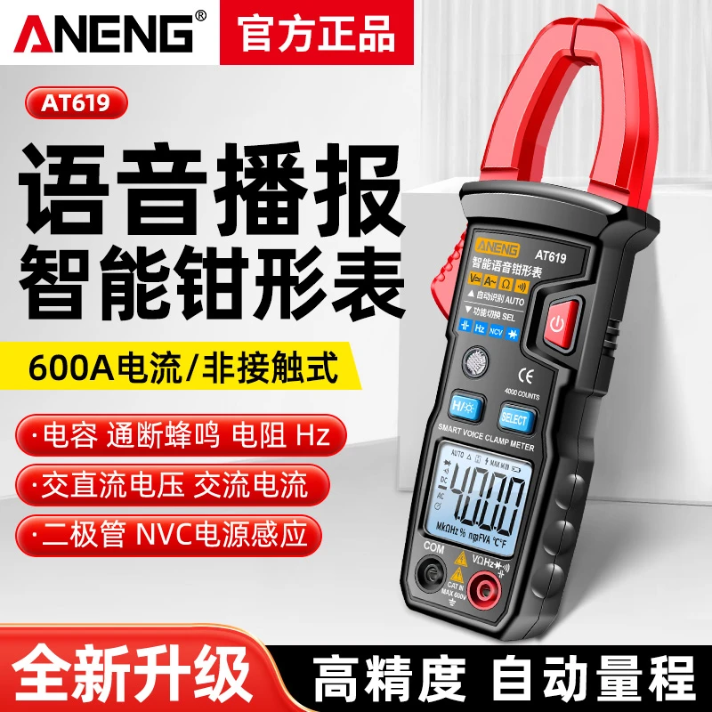 智能语音钳形万用表测量电容电流表数显高精度电工专用自动钳形表