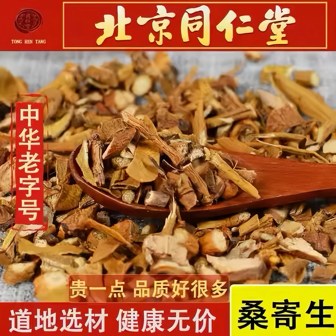 同仁品质原料桑寄生中材深山野生桑寄生正品新货桑寄生泡煮水茶姜