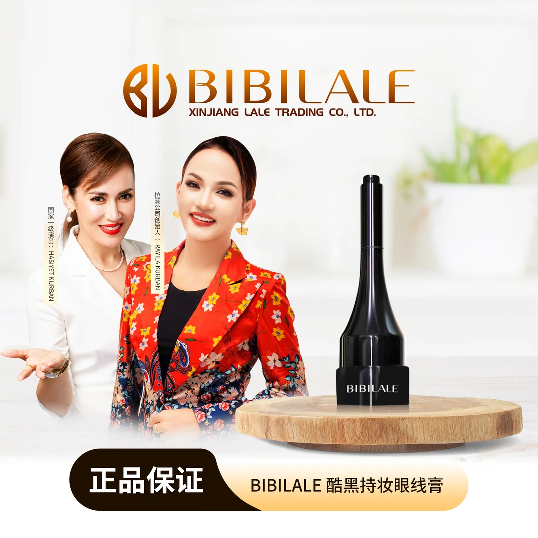 BIBILALE 酷黑持妆眼线膏