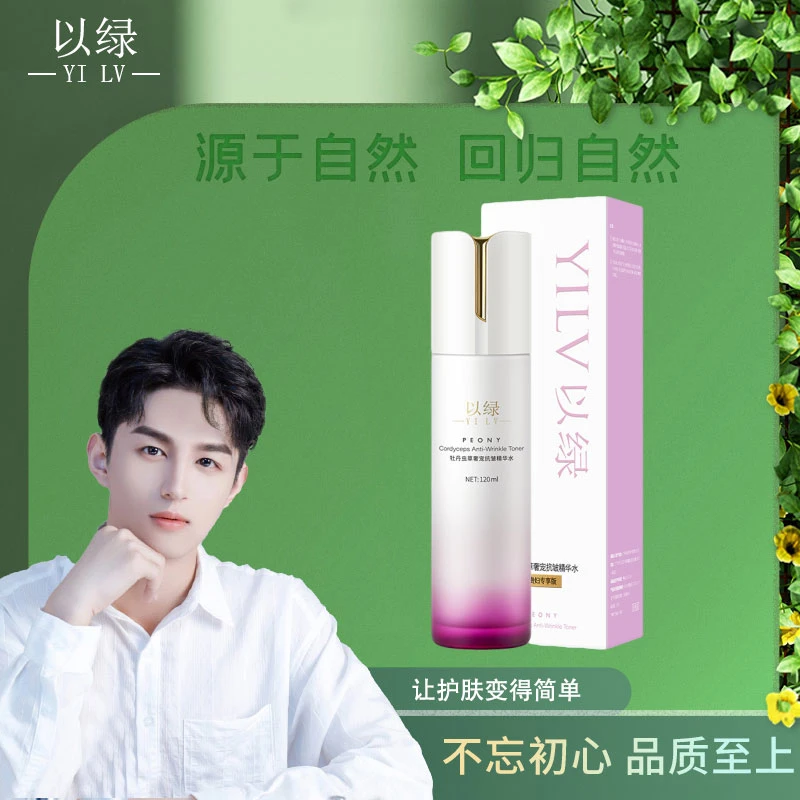 以绿牡丹虫草奢宠抗皱精华水