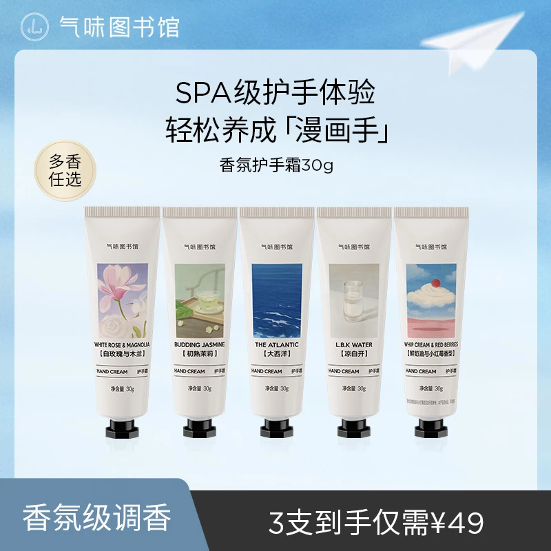 【维E+乳木果油】气味图书馆香氛保湿手霜保湿持久留香防干裂
