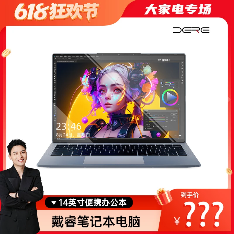 DERE/戴睿V14 Pro升级款 8G+256笔记本电脑14英寸轻薄便携办公