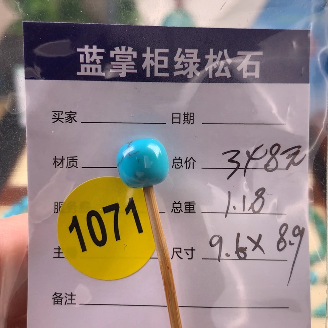 绿松石未镶嵌珠宝奇石