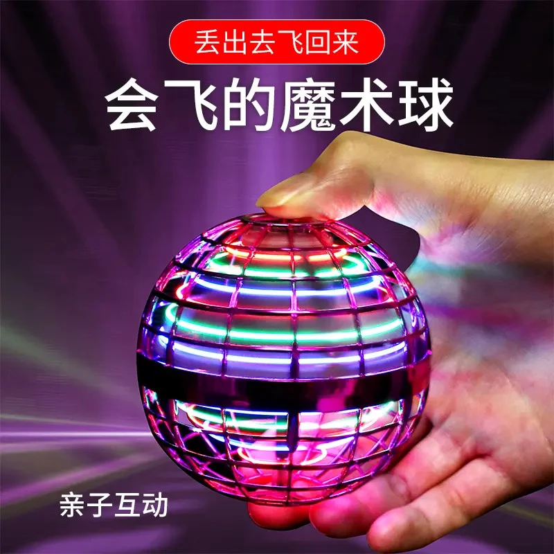 智能感应飞行球黑科技回旋飞球发光悬浮球男孩玩具锻炼手眼协调力