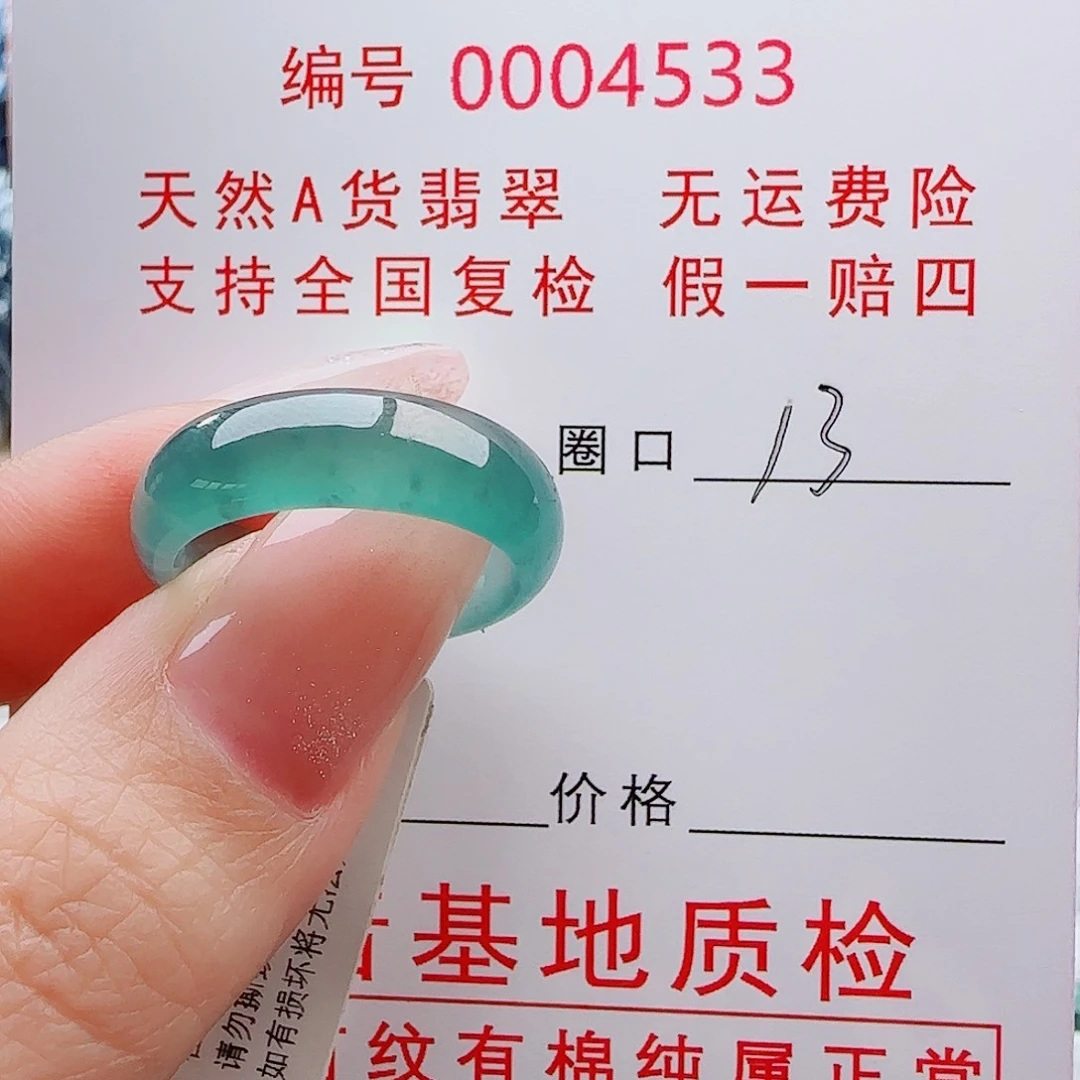 大***儿翡翠未镶嵌戒指戒指