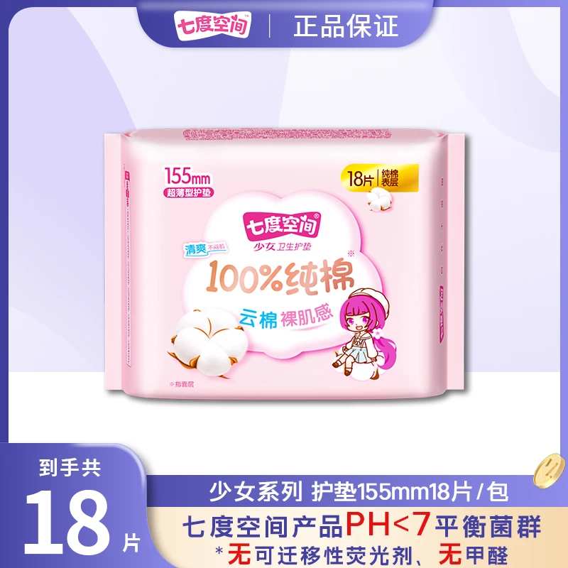 七度空间女生护垫卫生巾超薄透气纯棉155mm姨妈巾轻盈无感防侧漏.