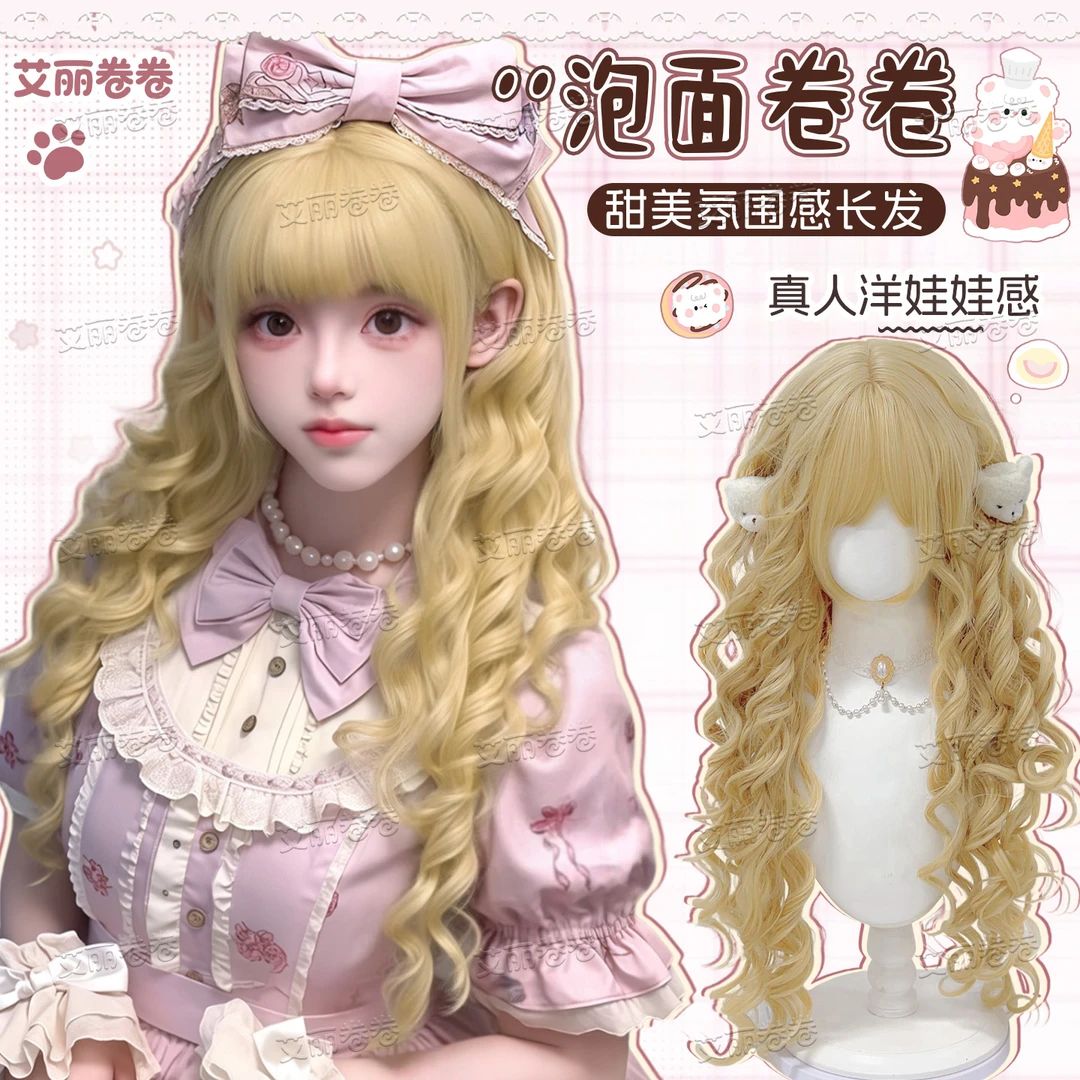 【泡面卷卷】艾丽卷卷假发洋娃娃洛丽塔85CM泡面长卷发全头套