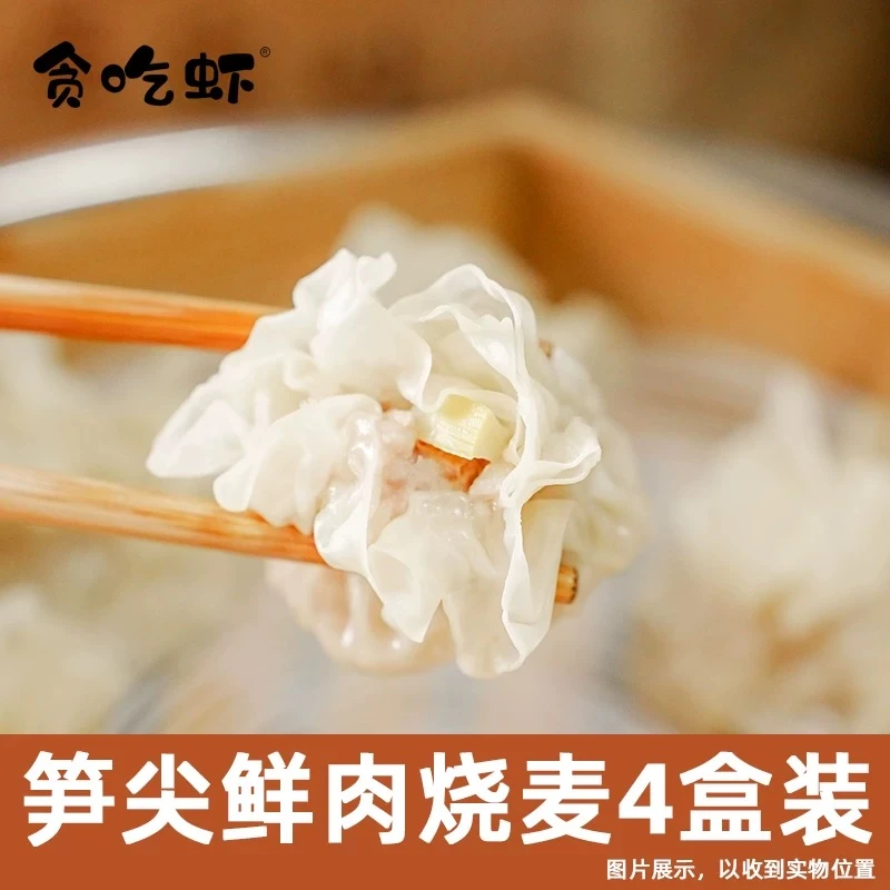 嘉兴斜西街口味笋尖早餐速食半成品鲜肉烧卖土猪前腿嘉兴特色早餐300克12个每盒（笋尖4盒）