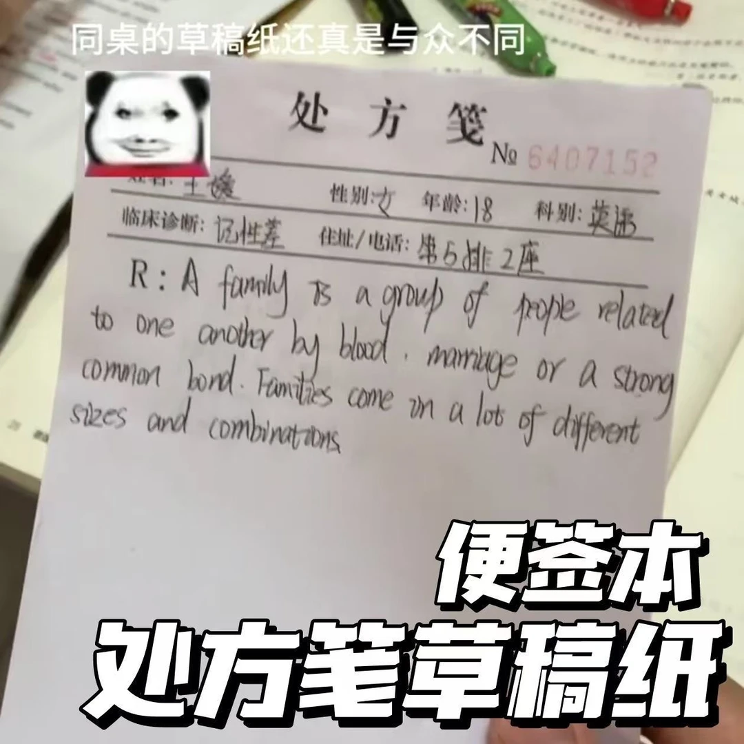 处方笺便签本草稿纸学生文具创意搞笑整蛊记事本