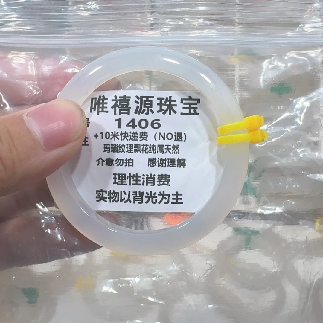 玛瑙/玉髓手镯未镶嵌52.4。  1406