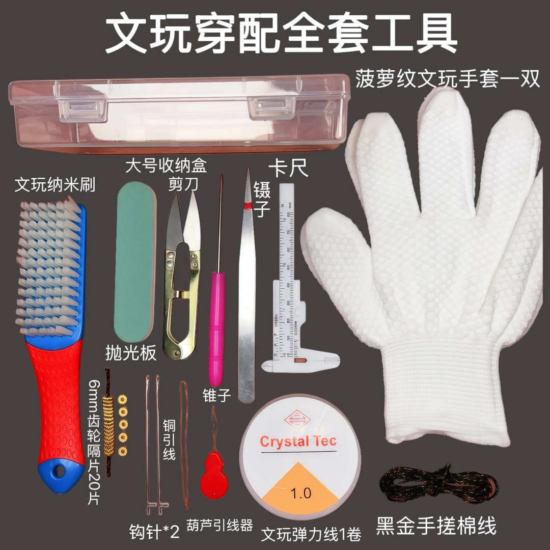 文玩穿配高端35件套全套套装（98%文玩人的选择）