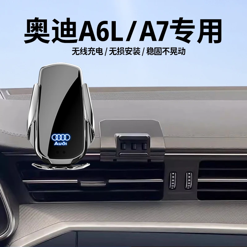 适用于19-24款奥迪A6L/A7L/A7车载手机支架导航无线汽车用品改装