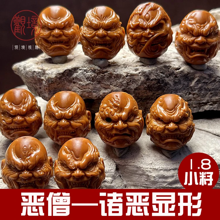 #～【恶僧系列—诸恶显形】小籽爆红写实橄榄核手串文玩核雕收藏