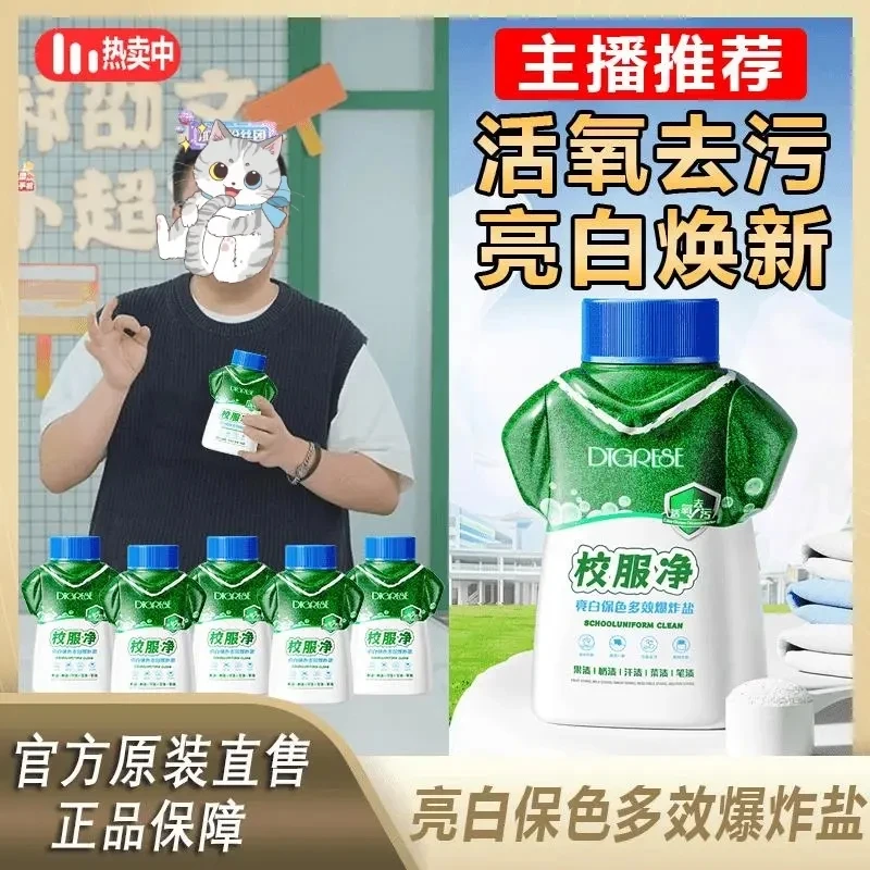 【郝邵文推荐】校服净学生衣物清洁剂学生去除污渍汗渍油渍清香亮白