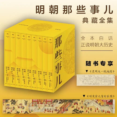【正版现货】明朝那些事儿典藏全集