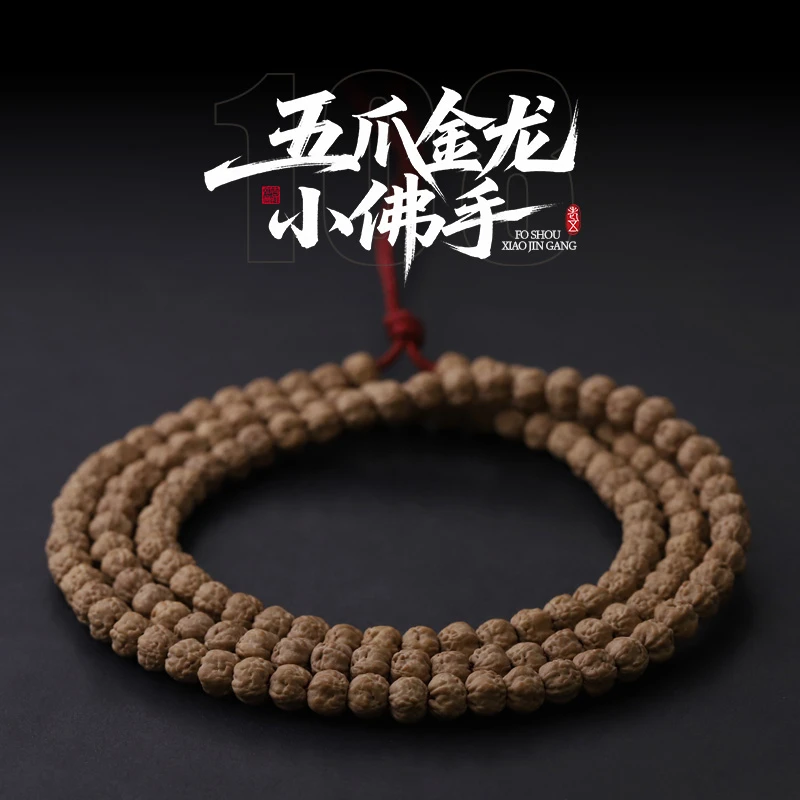 S8328-1 原桩五爪金龙红皮小佛手小金刚菩提108文玩手串
