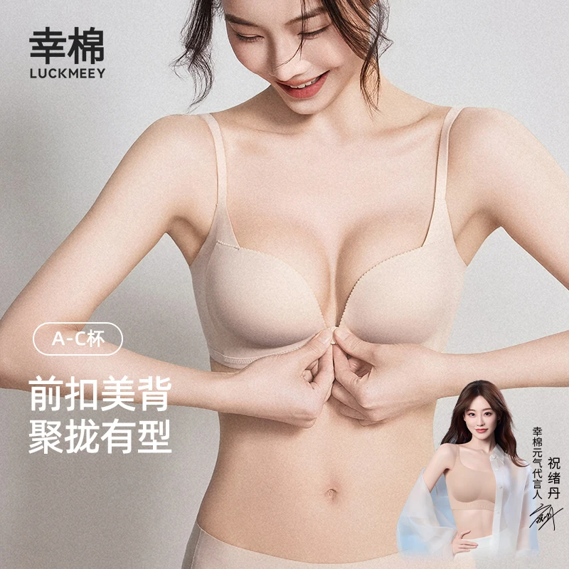 【小胸聚拢】幸棉前扣内衣透气美背无痕软支撑内衣女*zb#流光风