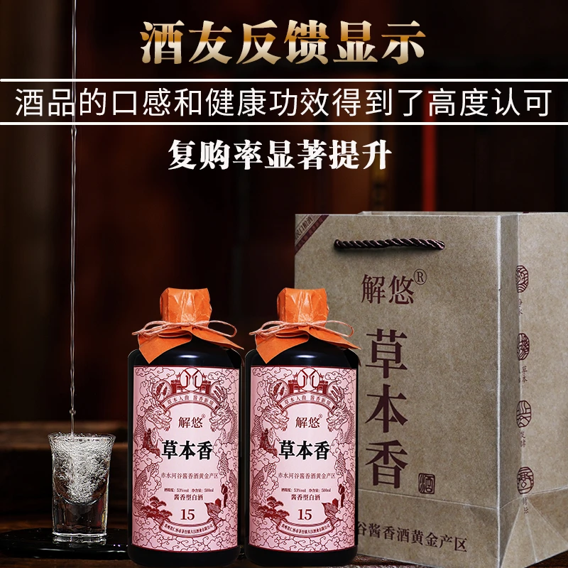 解悠草本香【双重曲坤沙】500ml贵州茅台镇纯粮食酱香型白酒53%Vol
