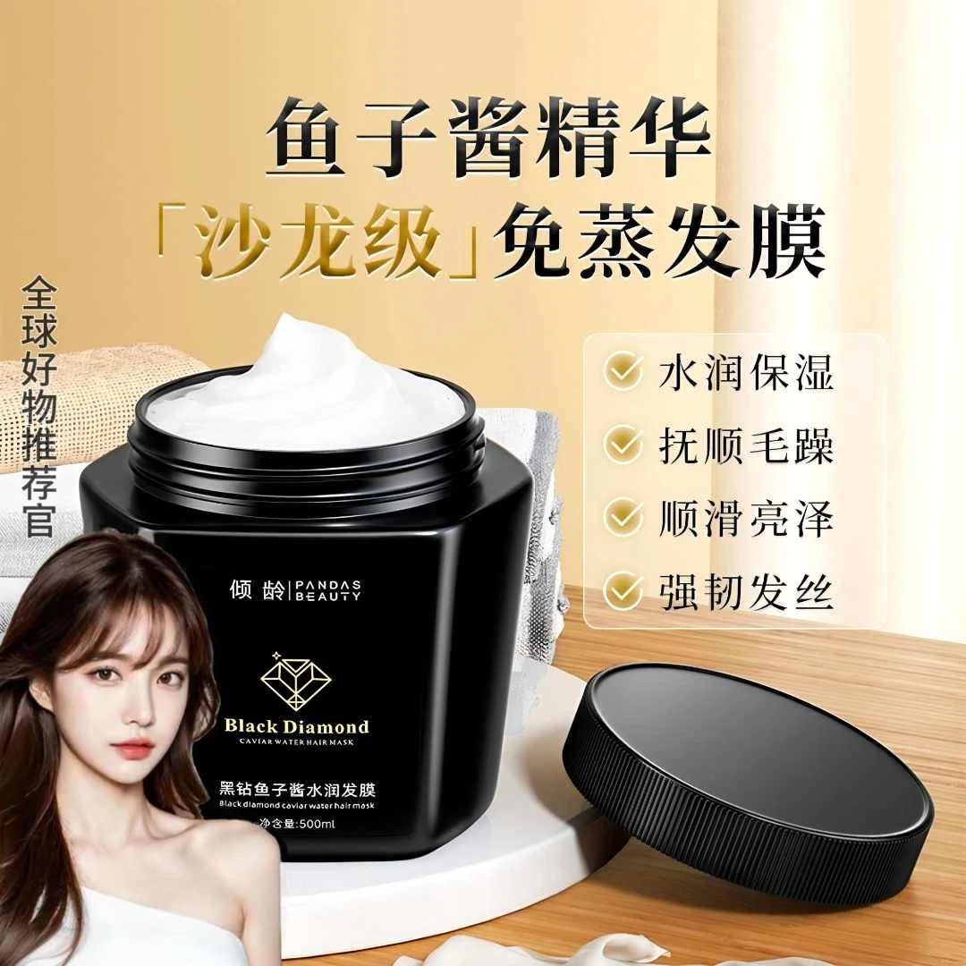 【拍一发三】黑钻鱼子酱水润柔顺发膜改善烫染毛躁深层养发护发素