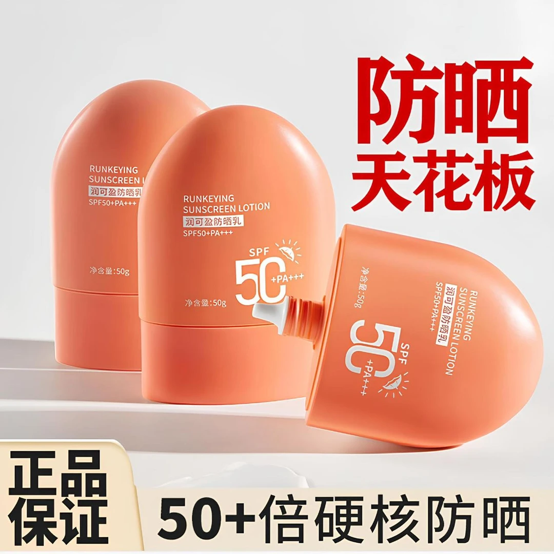 拉萨发货西藏包邮50倍防紫外线女防晒霜女生男生隔离霜专用面部