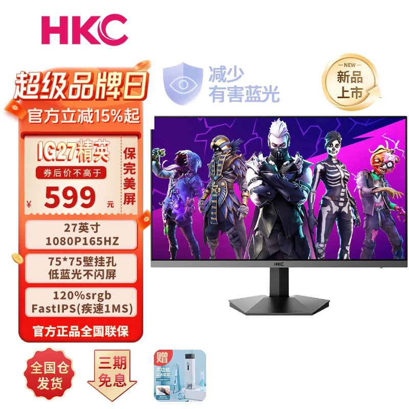 HKC IG27精英版27英寸FastIPS高清1K165Hz高刷1ms游戏电竞显示器