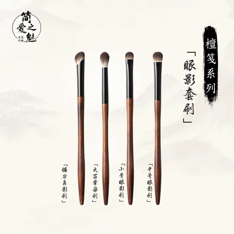 【简爱之魅】檀笺系列眼影套刷4件套便携柔软