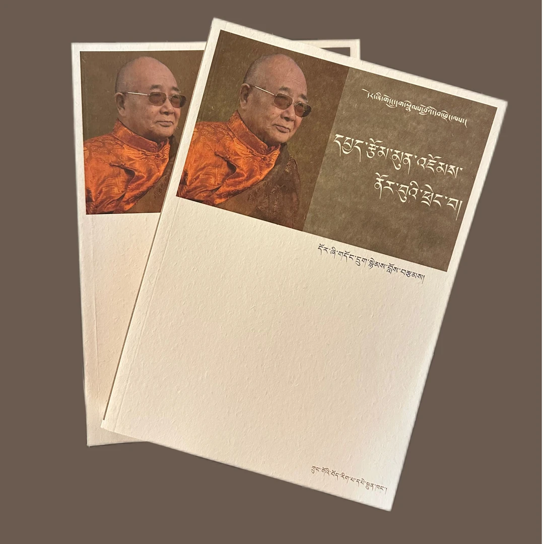 多识文丛.论文卷:藏文