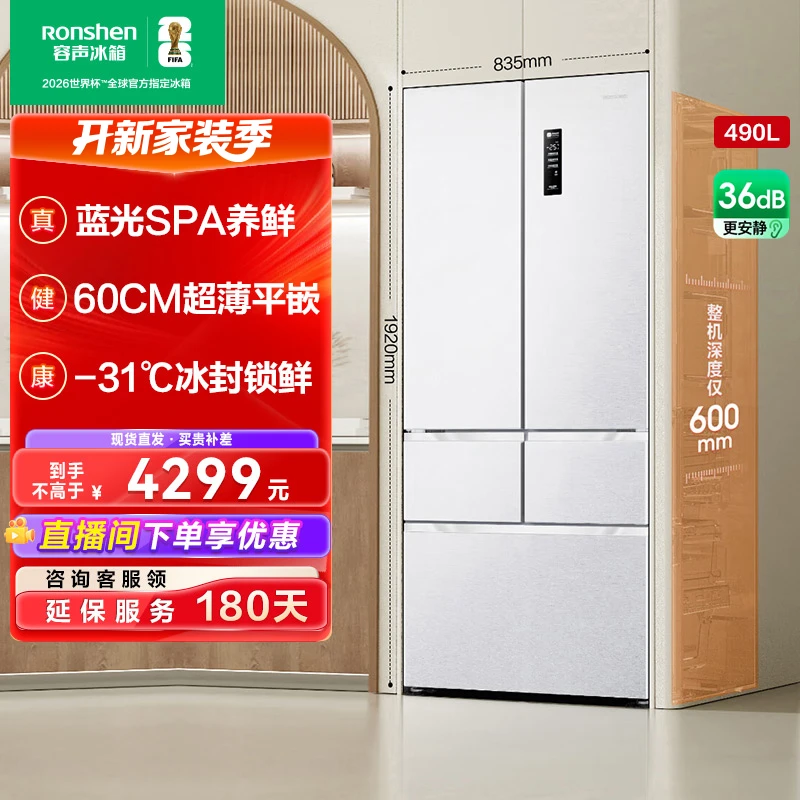 【国家补贴】容声490升灰色蓝光养鲜底部散热法式5门嵌入式买冰箱