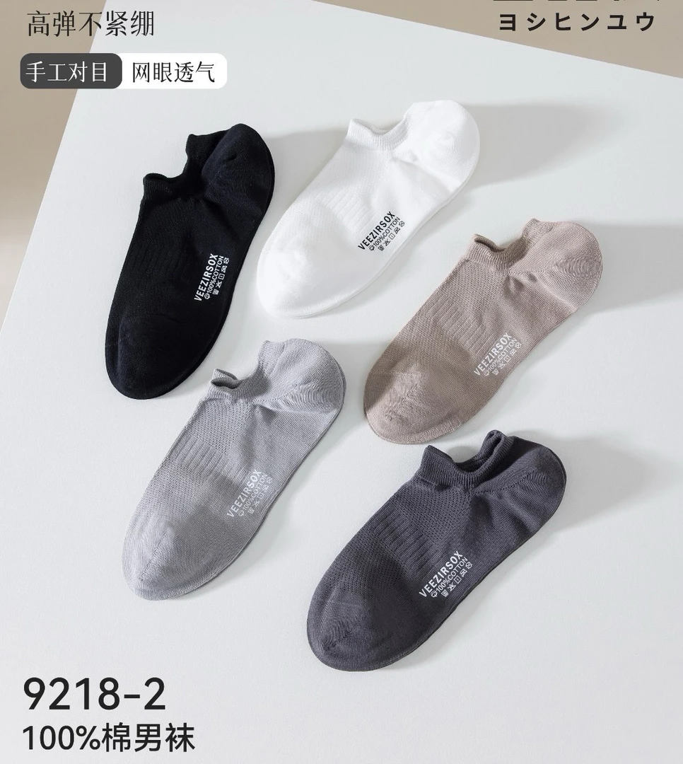 美丽姐的男款隐形袜船袜5双9218