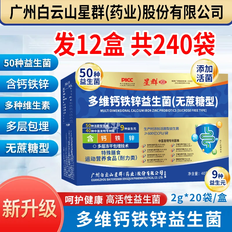 【拍1发12盒 共240袋】多维钙铁锌益生菌粉儿童成人无蔗糖20袋/盒