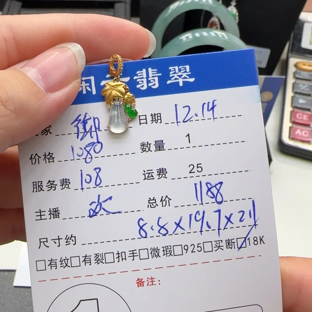 御***行翡翠18K金镶嵌挂件