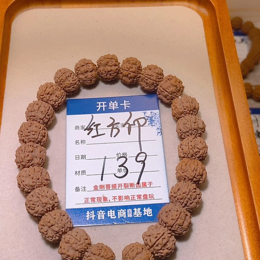 金刚菩提手串139红方印15