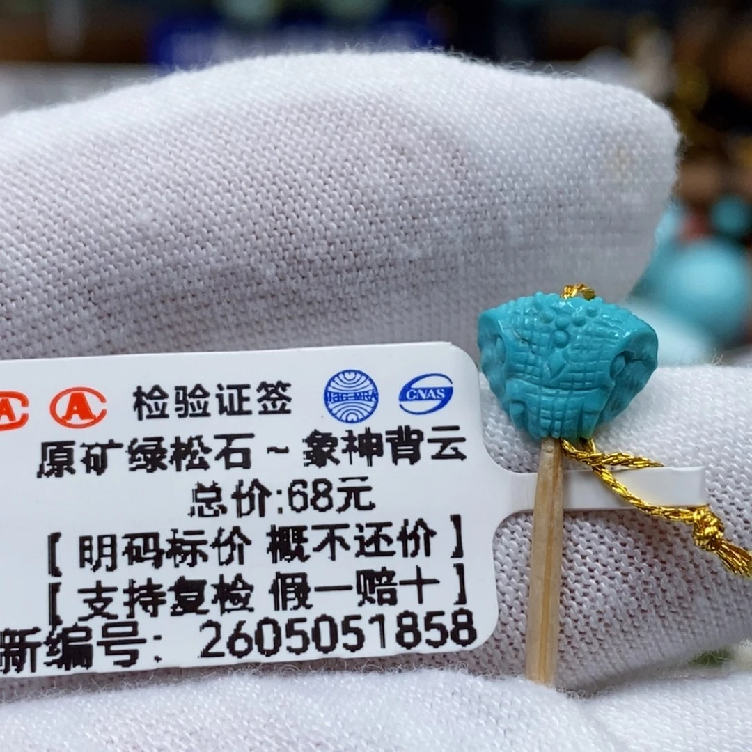 未镶嵌绿松石珠宝奇石