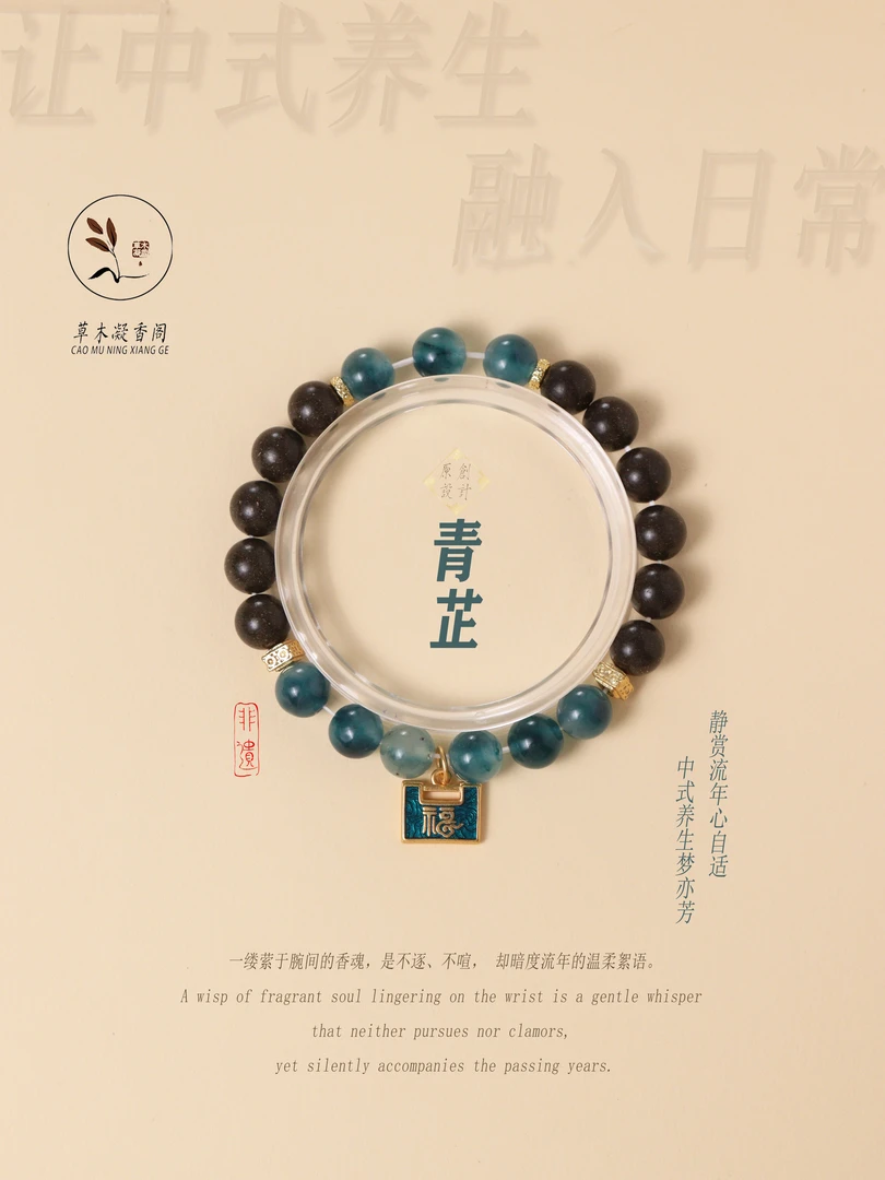 【草木凝香】手串 平衡养身 古法合香珠手串 天然香材 持久留香