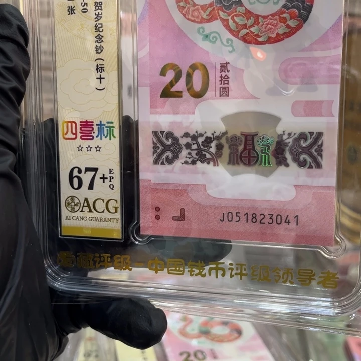 塑料67+蛇钞标十0518230 41