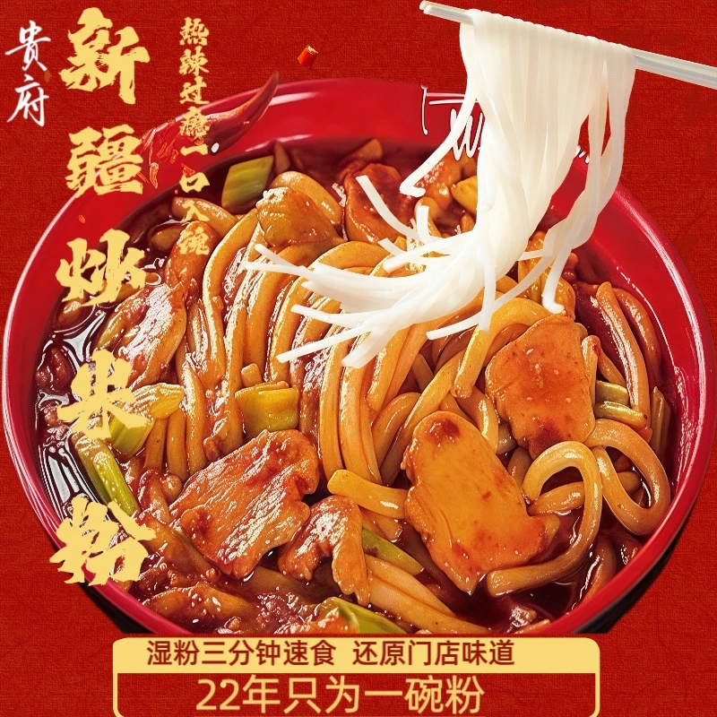 贵府米粉【速煮1分钟鲜粉炒米粉】正宗新疆炒米粉湿粉速煮1分钟速食