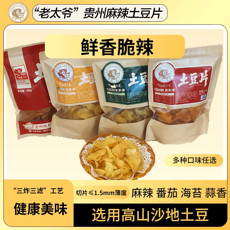 贵州老太爷特产香辣味土豆片脆香辣
