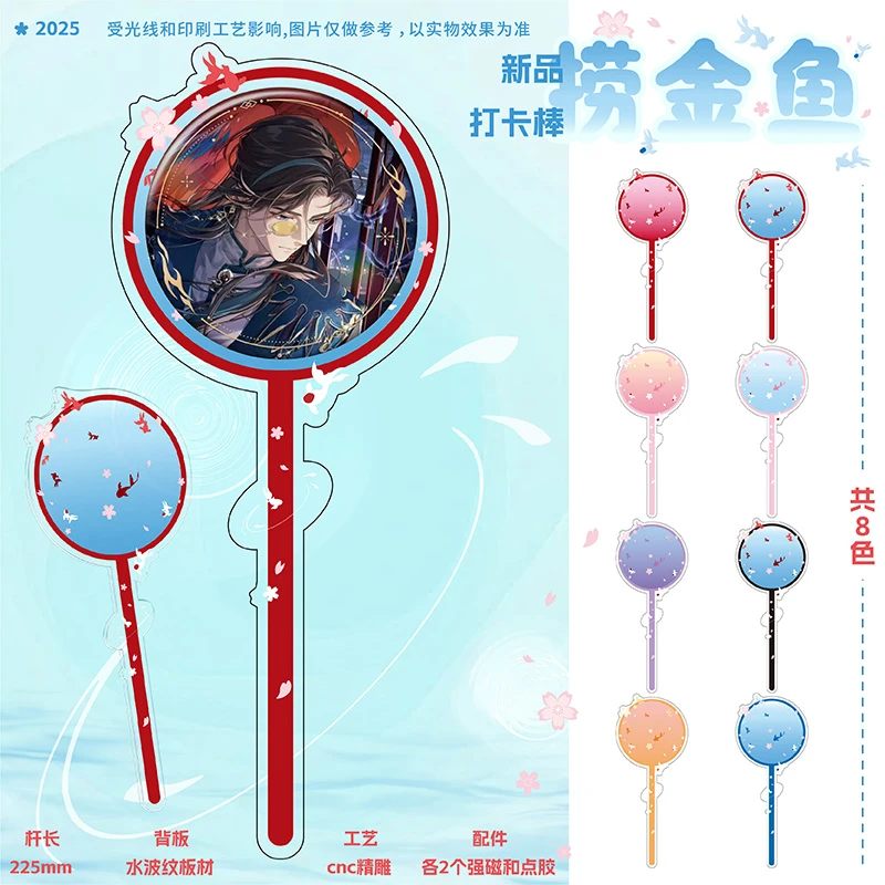 【怪气谷】捞金鱼打卡棒亚克力谷美吧唧徽章推活展示水波纹举拍棒