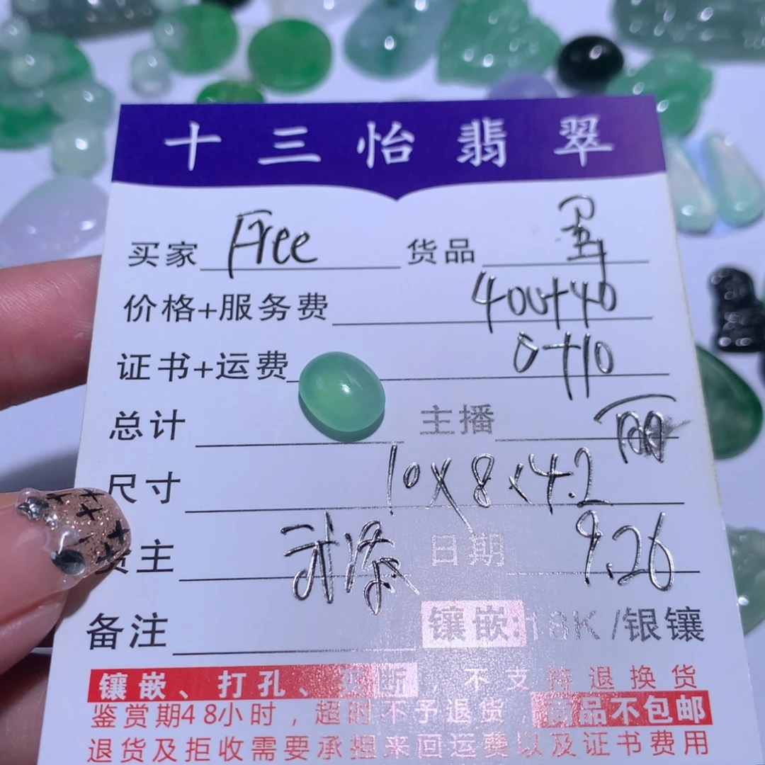 F***的翡翠未镶嵌颈饰蛋