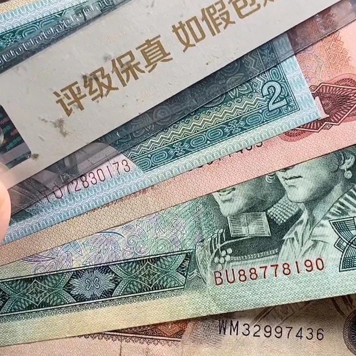 四版小全套旧票七张有裂口