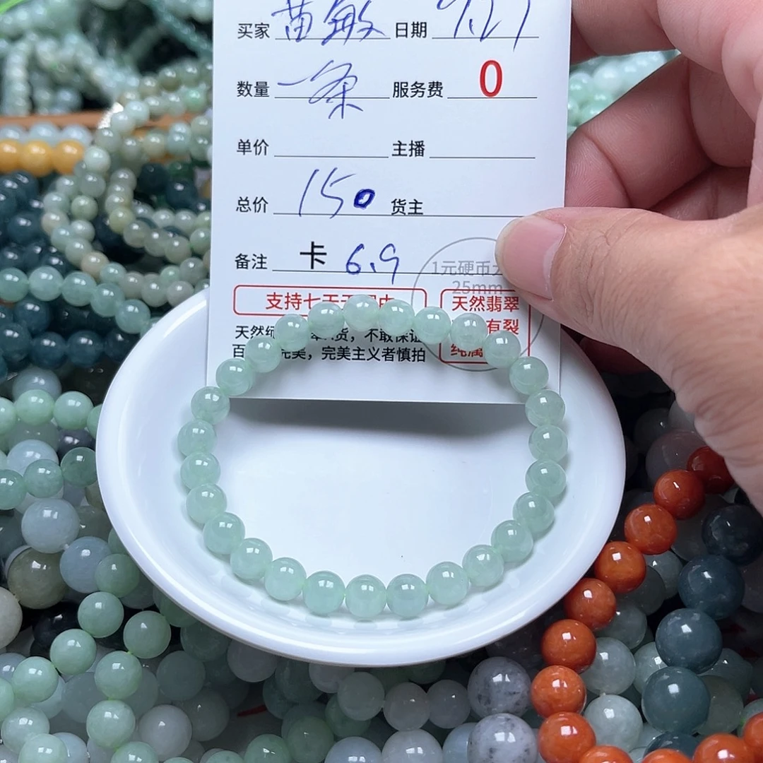 苗****翡翠未镶嵌手链卡6.9