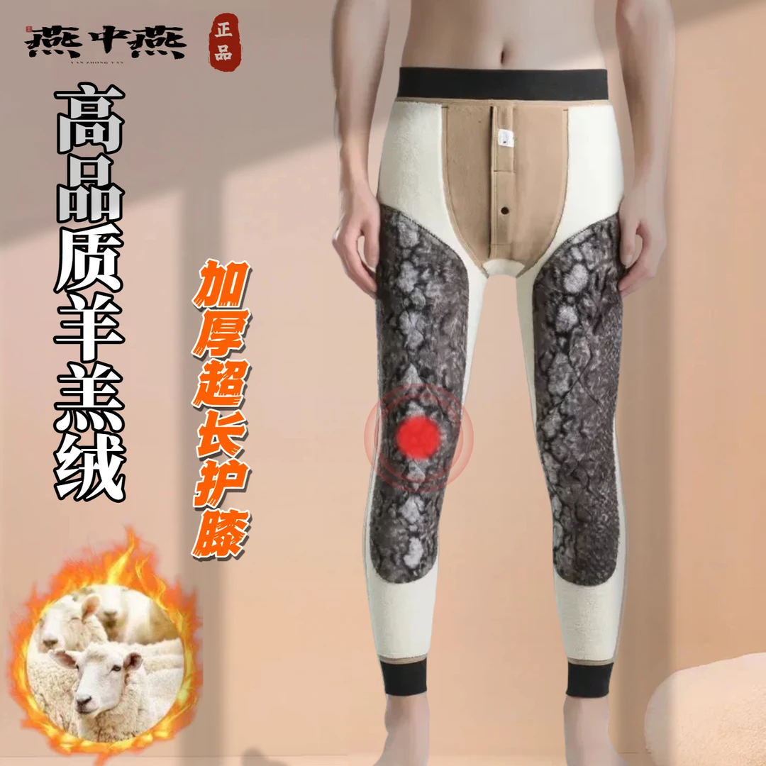 【羊羔绒】高端男士保暖裤冬季抗风防寒升级长护膝恒温锁温高腰男款