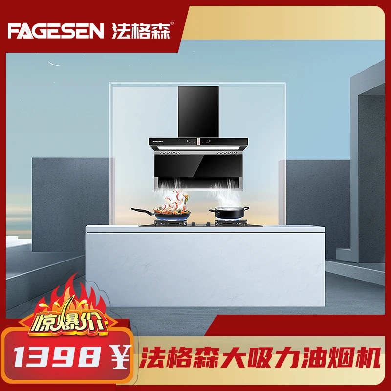 法格森大吸力油烟机顶侧双吸C03