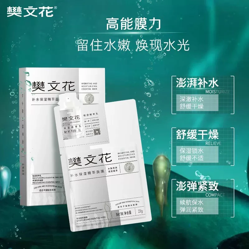 樊文花1号补水保湿精萃面膜