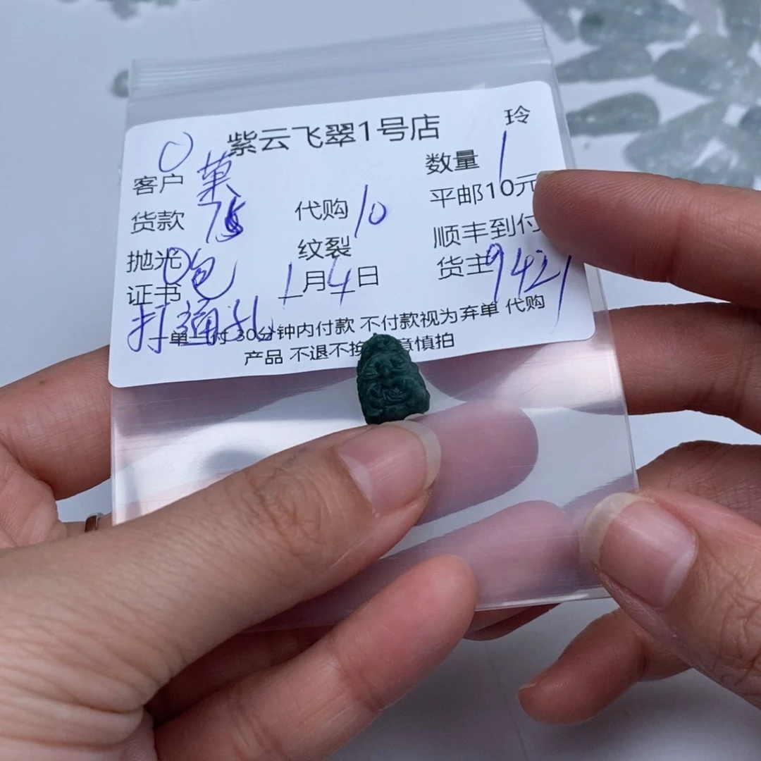 菓***菓定制翡翠未镶嵌翡翠