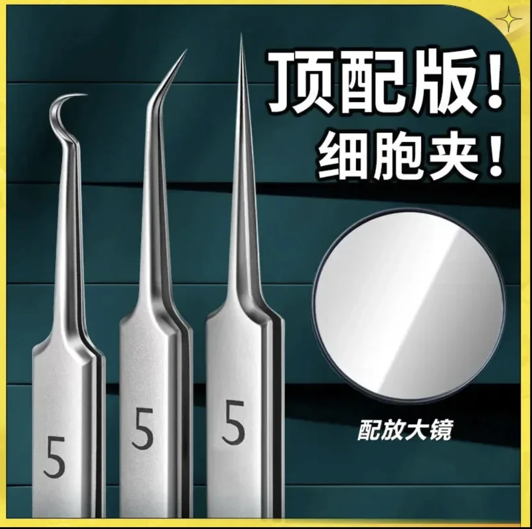 【德系精钢】细胞夹清理黑头粉刺针清洁工具不锈钢祛痘美容清除镊子