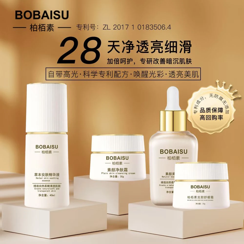 柏栢素调斑四件套