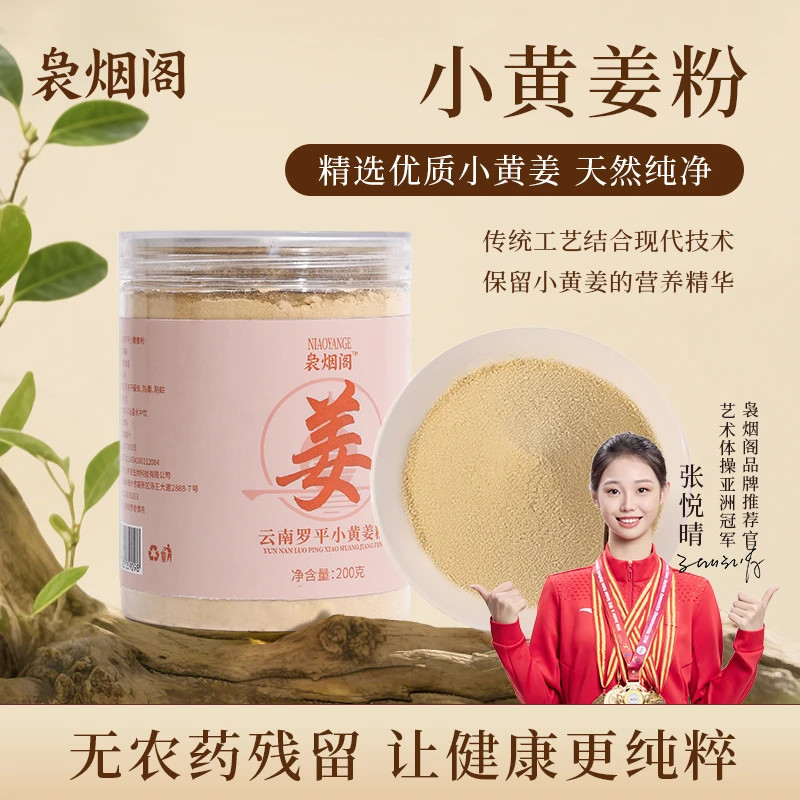 袅烟阁超细干姜粉细腻小黄姜粉