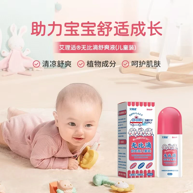 进口配方无比滴舒爽液驱蚊叮叮咬止痒不刺激宝宝婴幼缓解涂抹清凉